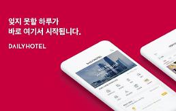 ​[2019 유망브랜드 대상] 데일리호텔, 호텔·레스토랑 여행문화 전반 선도