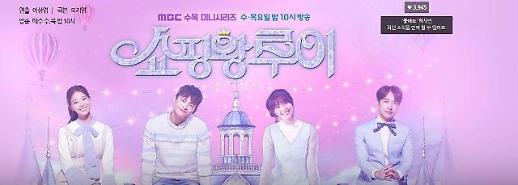 쇼핑왕 루이, 무슨 내용이길래 화제?