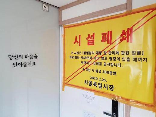 [르포] 신천지교회, 직접 찾아가 보니...등기와 다른 주소 수두룩