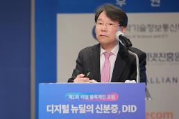 [리얼 블록체인 포럼] 염흥열 교수 “韓, DID 국제 표준개발에 적극 참여해야”