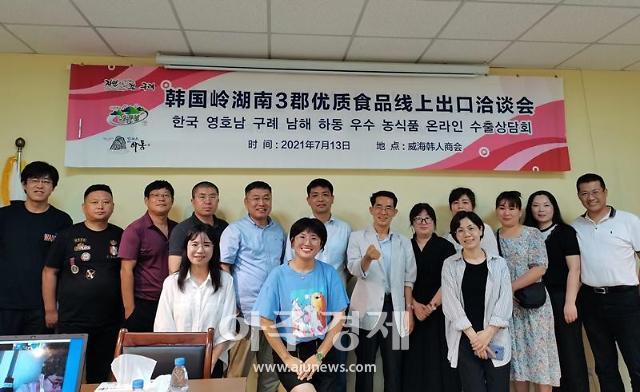 중국 웨이하이서 구례, 남해, 하동군 온라인 수출상담회 성황리 개최