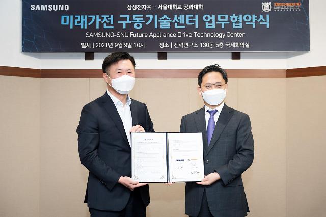 1위끼리 만났다…삼성-서울대, ‘미래가전 구동기술센터’ 설립