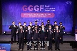 [포토] '제14회 착한 성장, 좋은 일자리 글로벌포럼(2022 GGGF)'