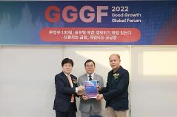 [2022 GGGF] 글로벌 경제위기 해법 국회에 전달···여야 