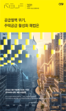 [사고] 2026 부동산 입법포럼 19일 개최···'공급절벽 위기, 주택공급 활성화 해법은'