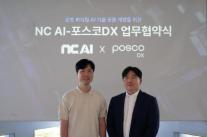 NC AI·포스코DX, 로봇 AI브레인 공동 개발 맞손