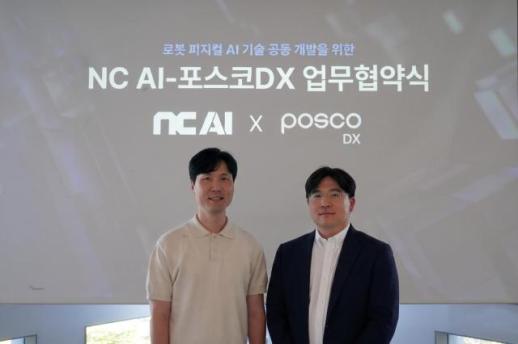 NC AI·포스코DX, 로봇 AI브레인 공동 개발 맞손