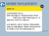 장마철 車 침수 주의…보험개발원, 긴급대피 알림서비스 운영