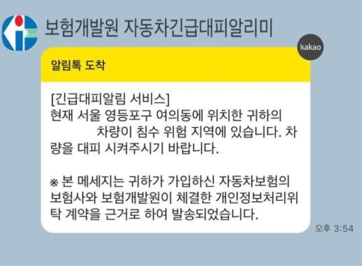 장마철 車 침수 주의…보험개발원, 긴급대피 알림서비스 운영