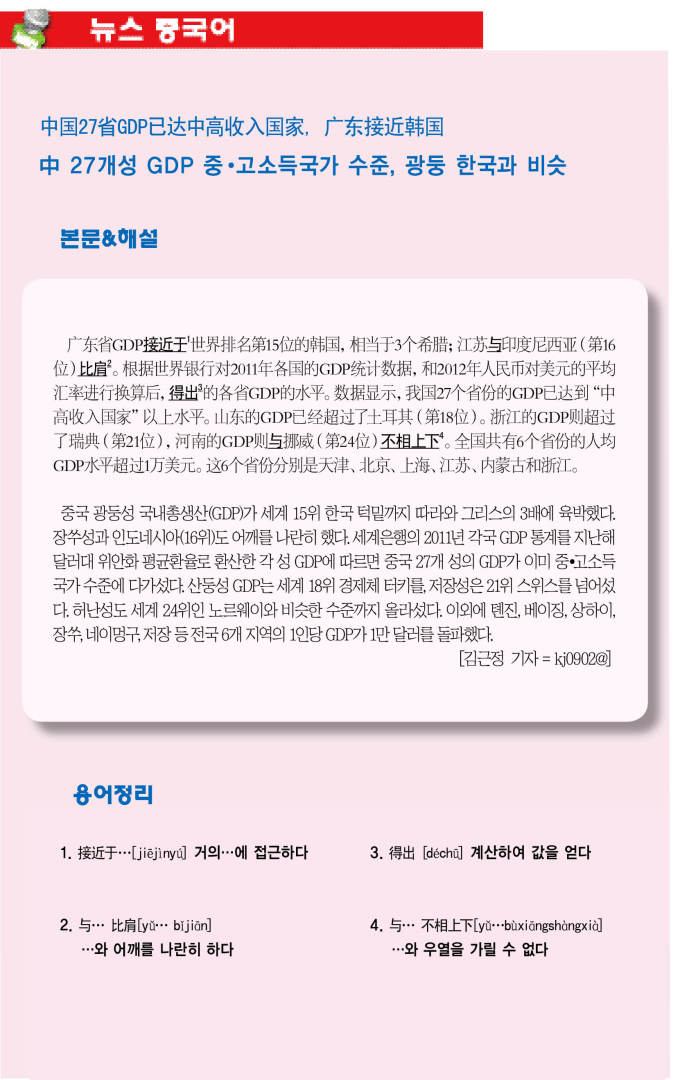 吕子乔高收入的人_27省达中高收入国家