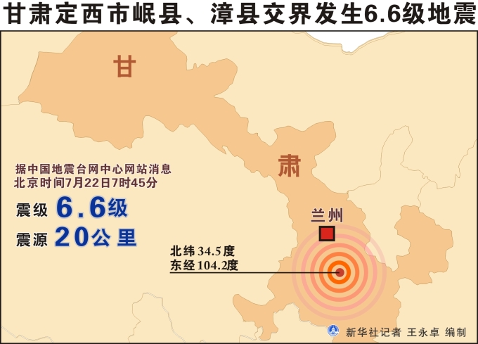 漳县人口网_甘肃岷县、漳县6.6级地震影响人口快速评估-遥感地球所评估甘肃地