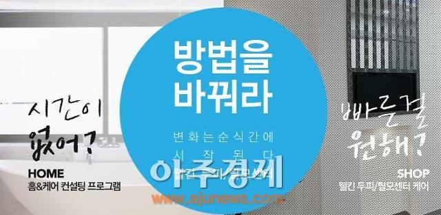 홈케어컨설팅 이미지