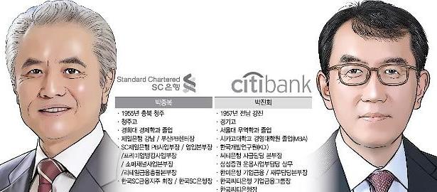 금융 CEO 열전, 한국SC은행장 vs 한국씨티은행장