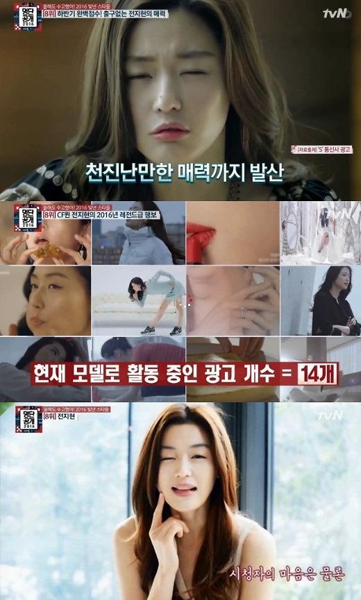 女神全智贤获评年度闪亮明星 广告代言收入140亿韩元