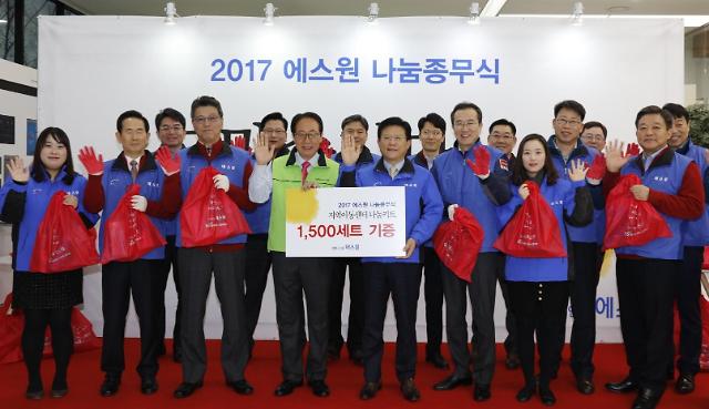 에스원, 9년째 나눔 종무식 개최…소외계층 난방비 지원금 1억7000만원 전달