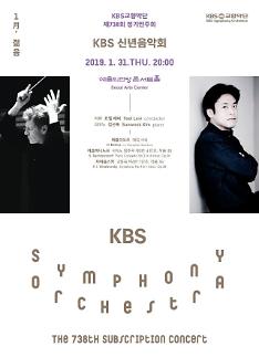 [신년공연 뭐 볼까?③] ‘젊은 거장’ 김선욱과 함께 하는 KBS교향악단 정기연주회