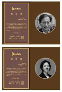 ​김성주·이영 의원, 한국빅데이터학회 선정 올해의 국회의원