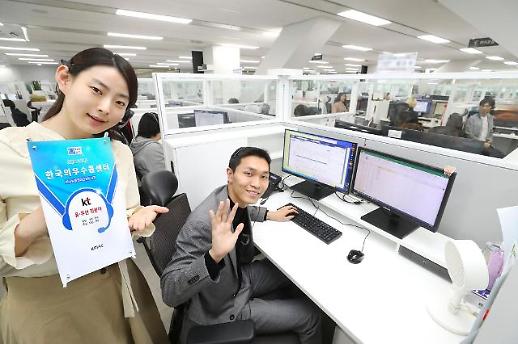KT, AI와 휴먼의 조화로 올해 한국의 우수콜센터 선정