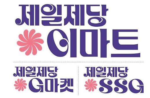 CJ제일제당, 신세계 유통 3사와 먹거리 공동 개발한다