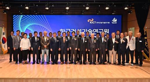 한국건설기술연구원 창립 40주년… 새 비전 선포