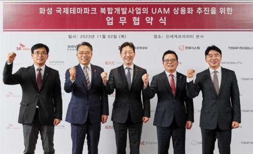 SK텔레콤 K-UAM 드림팀, 화성국제테마파크 UAM 사업 추진 업무협약 체결