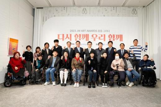 JW그룹, 장애인 미술 공모전 2023 JW 아트 어워즈 시상식 개최
