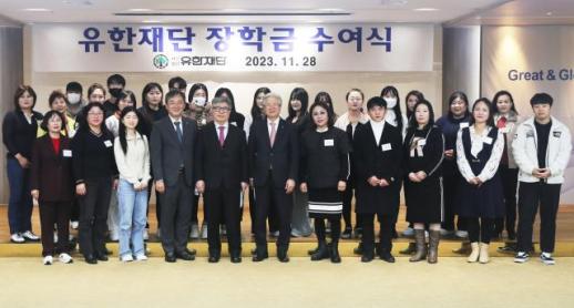 유한재단, 북한 출생 대학생에 장학금 수여