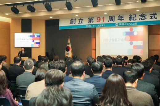 동아쏘시오그룹, 창립 91주년 기념식 개최