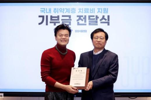 박진영, 삼성서울병원에 국내 취약계층 치료비 지원 기부금 전달