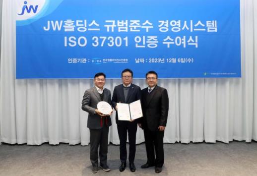 JW홀딩스, 국제 표준 규범준수 경영시스템 ISO 37301 인증 취득