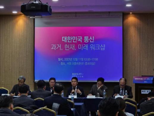 한국통신학회, 이통산업 워크숍 개최...6G 구축 재원에 정책적 지원 필요