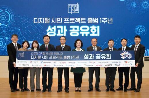 KT, 디지털 시민 프로젝트 1주년 성과공유회 개최