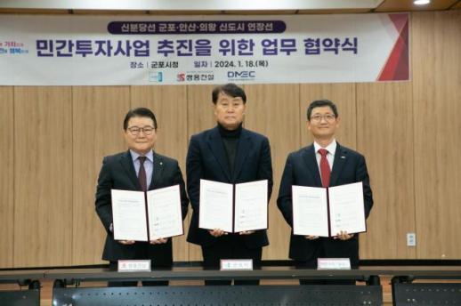 쌍용건설 컨소시엄-군포시, 신분당선 연장 광역철도 민자사업 업무협약 체결