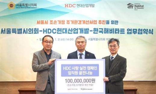 HDC현산, 한국해비타트에 1억원 기탁