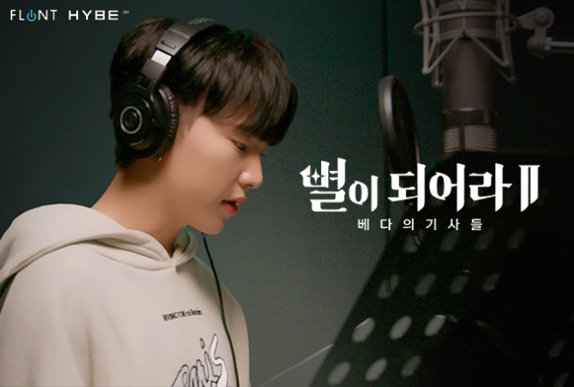 세븐틴 호시, 신작 게임 별이되어라2 OST 참여… 희망과 잔혹함 담은 곡