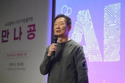 LG유플러스 황현식 대표, AI 전문기업 성장 위해 부서 간 협업 강화해야