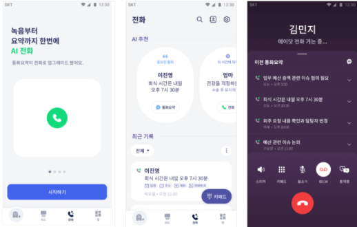 SK텔레콤, 에이닷 전화 기능 확대로 스마트폰 전화 경험 혁신