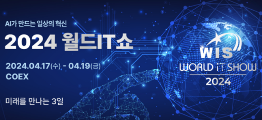 한국화웨이, WIS 2024 참가…디지털 전환 위한 최신 지능형 솔루션 선보여