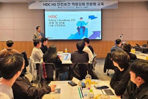 HDC현대산업개발, HDC SAFETY-I ACADEMY 3기 교육 시작