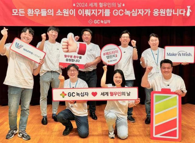 GC녹십자, 혈우병 환아 소원 성취 캠페인 진행