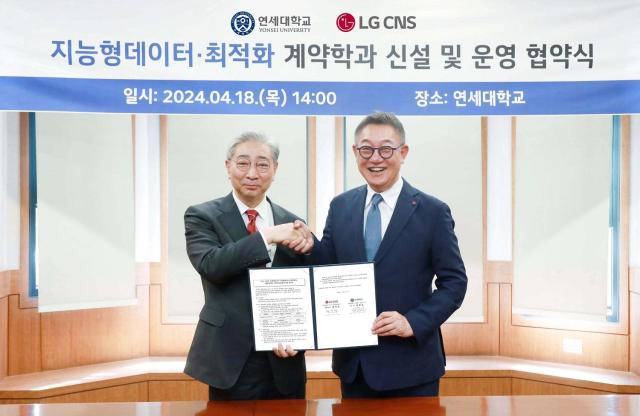 LG CNS, 연세대와 손잡고 DX 인재 양성 가속…지능형데이터·최적화학과 신설