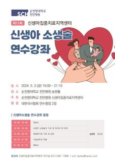 순천향대 천안병원, 신생아 소생술 연수강좌 개최