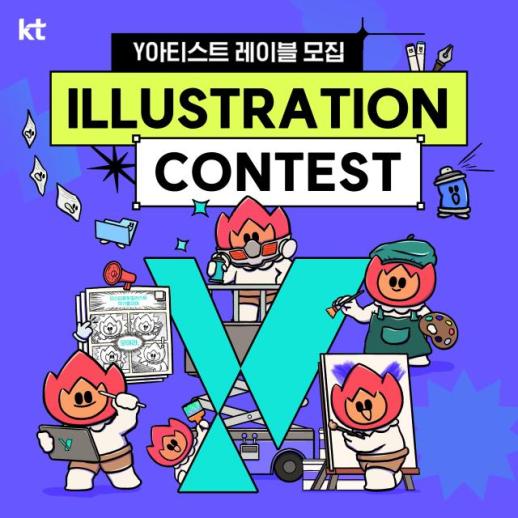 KT, 신진 아티스트 발굴 Y아티스트 레이블 3기 모집…2D/3D 일러스트, 인스타툰 작가 선발