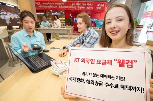 KT, 외국인 맞춤 5G 웰컴 요금제 3종 출시…001 국제전화 무료