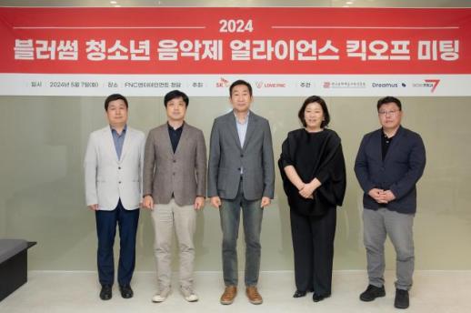 SK브로드밴드, 2024 블러썸 청소년 음악제 개최… 청소년들에게 행복과 꿈을 선물한다