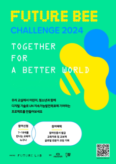 스마일게이트 퓨처랩, 2024 퓨처비 챌린지 개최… 어린이·청소년 세계시민 역량 키운다