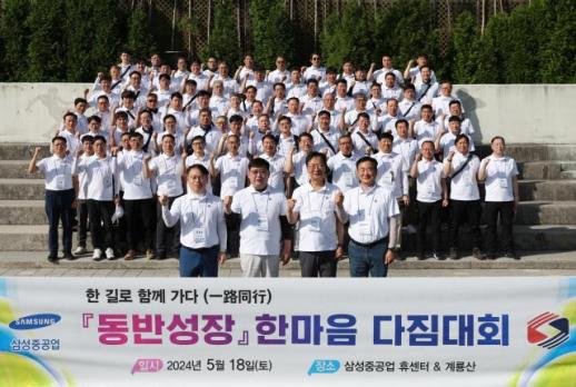 삼성重, 동반성장 실천 한마음 다짐대회 개최...80개 협력사 대표 참석