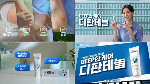 동아제약, D-판테놀 연고 첫 광고 공개