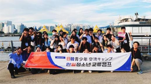 제27회 한일고교생교류캠프 29일부터 서울서 개최