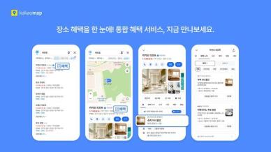카카오맵 더 강력해진다…매장 예약·할인 정보 한 눈에